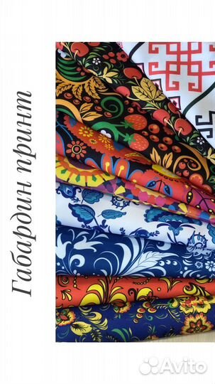 Ткань габардин с народным принтом хохлома гжель