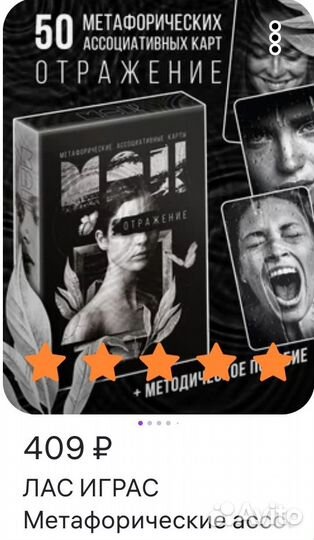 Метафорические ассоциативные карты