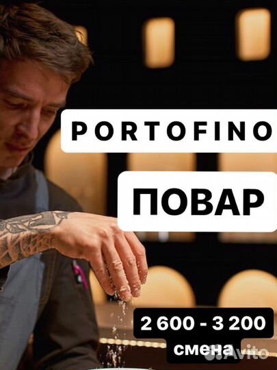 Повар на горячий цех