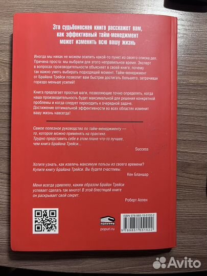 Мастер времени Брайан Трейси