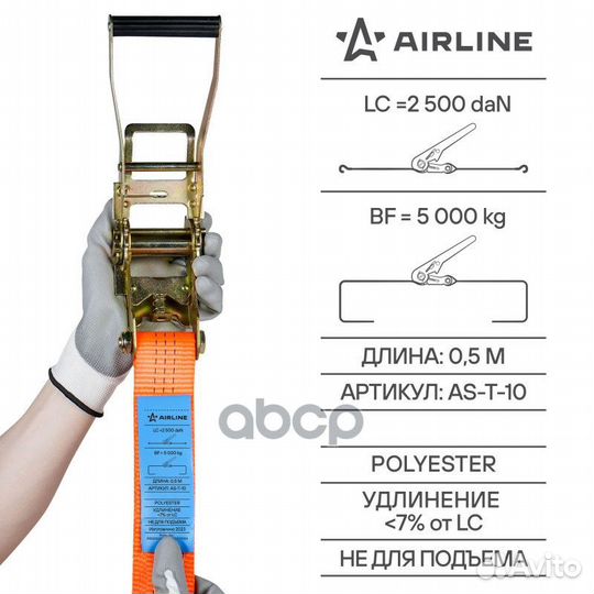 Ремень крепления груза с храповиком 8 м. 5 т AST10