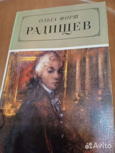 Ольга Форш, роман