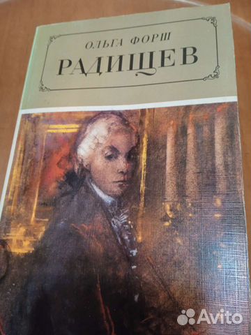 Ольга Форш, роман