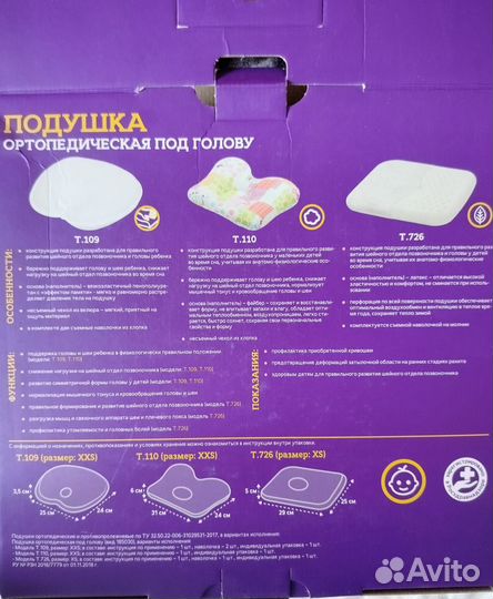 Подушка ортопедическая