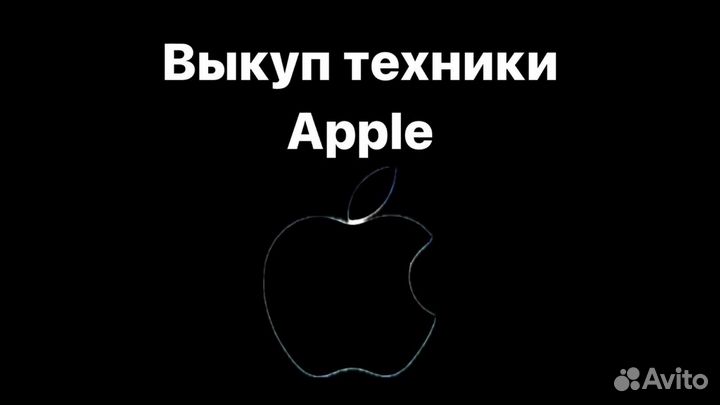 Разблокировка/ Bыкyп iPhone iPad Macbook