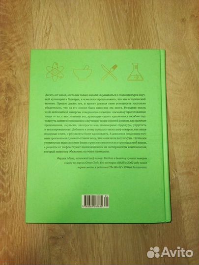 Наука и кулинарная