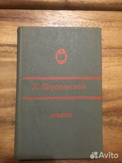 Паустовский повести