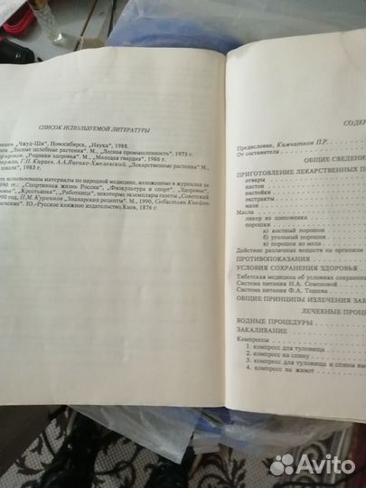 Книга народные способы лечения