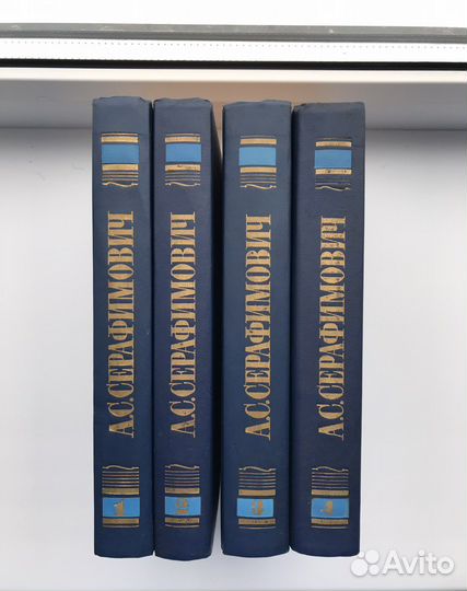 А.С. Серафимович, Собрание сочинений