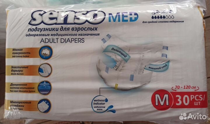 Памперсы для взрослых senso 2