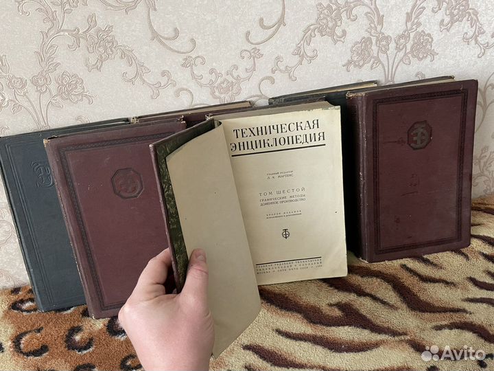 Техническая энциклопедия 1930-е гг