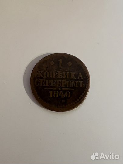 Старинные монеты