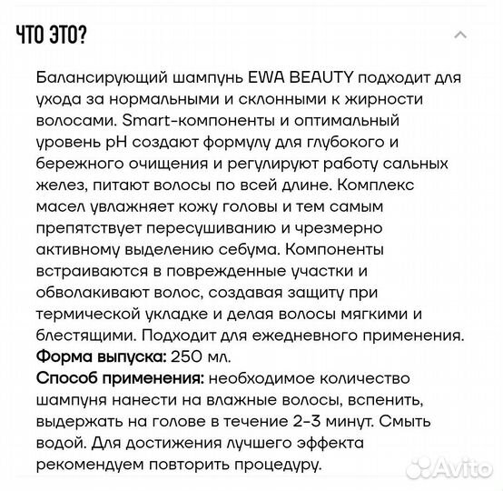 Шампунь профессиональный Ewa Beuty balance