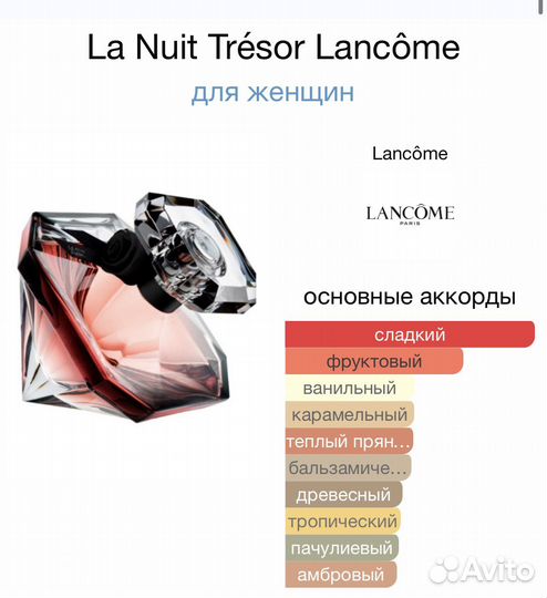 Lancome tresor la nuit 75 ml
