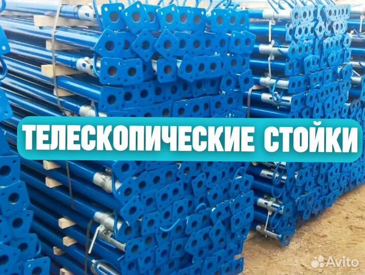 Стойка телескопическая, Аренда