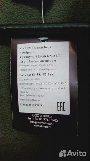 Костюм зима 'горка