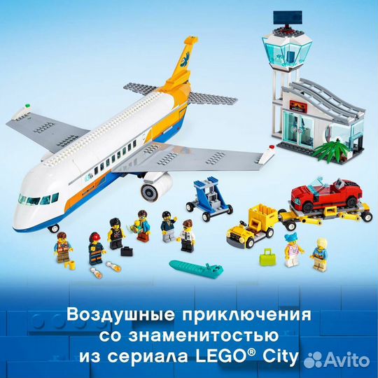 Lego City 60262 самолет новый оригинал запечатан