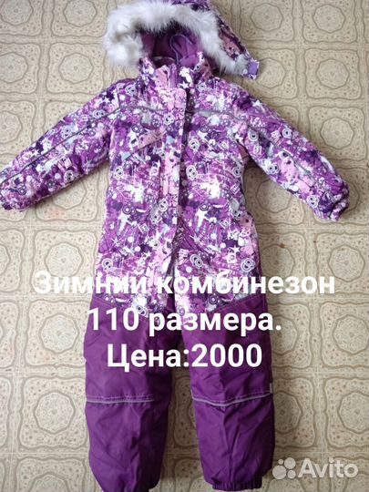 Зимний комбинезон для девочки 110