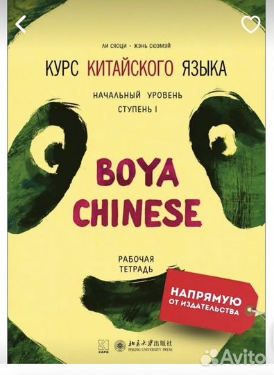 Курс китайского языка Ступень I учебник, тетрадь