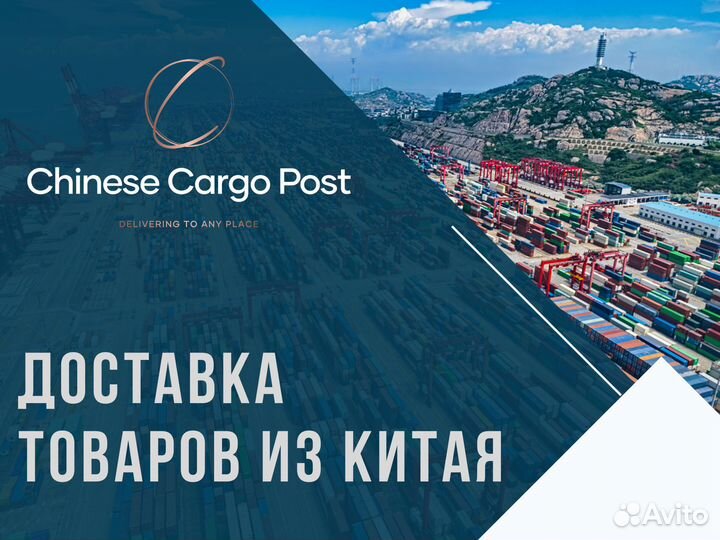 Доставка из Китая