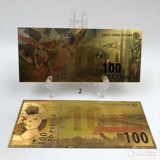 Золотые купюры футбол