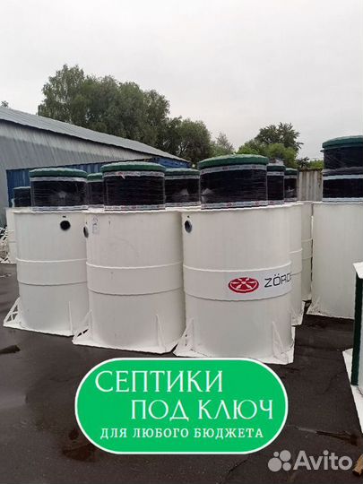 Септик под ключ Kolo Vesi