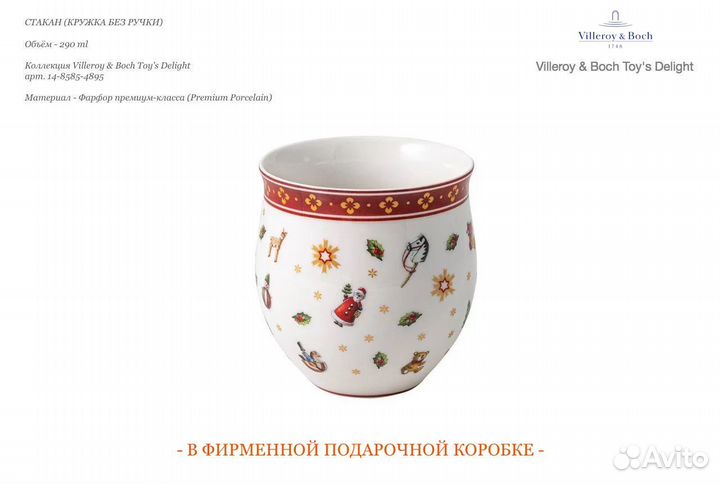 Стакан 290 ml Villeroy & Boch Toys Delight 4895
