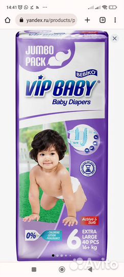 Подгузники детские,размер L,16+, Вип Бейби, 40 шт