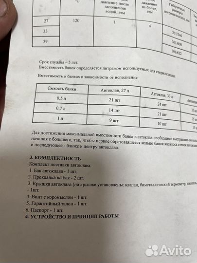 Автоклав для тушенки