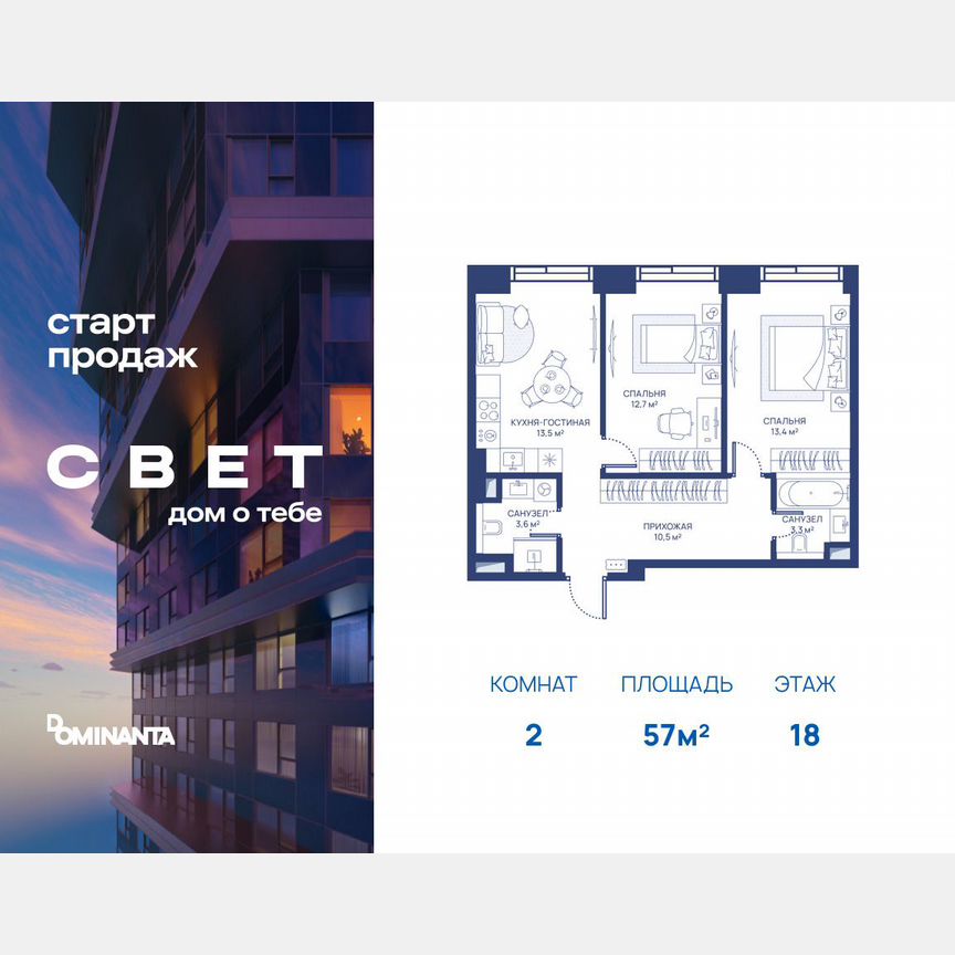 2-к. квартира, 57 м², 18/51 эт.