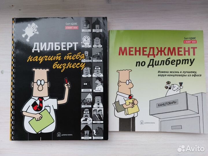 Книги юмористические. Автор Скотт Адамс