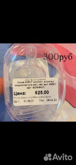 Соски для бутылочек avent