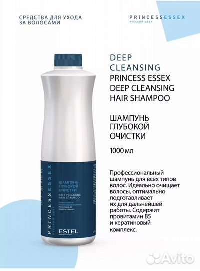 Шампунь глубокой очистки Estel Princess Essex