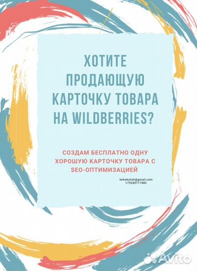 Менеджер маркетплейса Wildberries