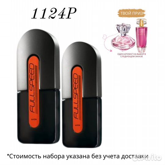Avon духи эйвон косметика по закупке Фул Спид