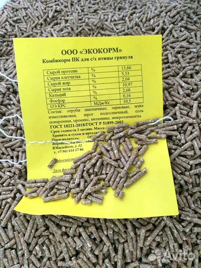 Комбикорм для птиц с/х Экокорм