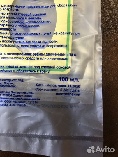 Мочеприемник педиатрический