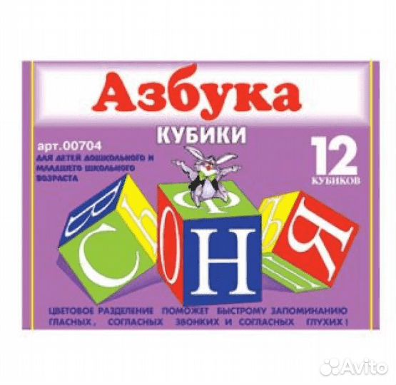 Кубики Азбука 00704