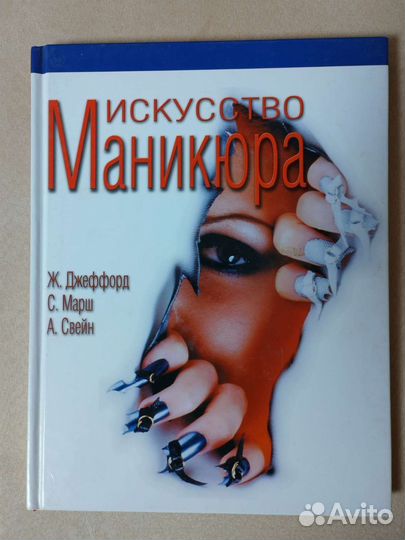 Книги по маникюру и макияжу, много