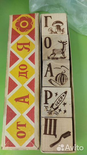 Кубики деревянные СССР алфавит