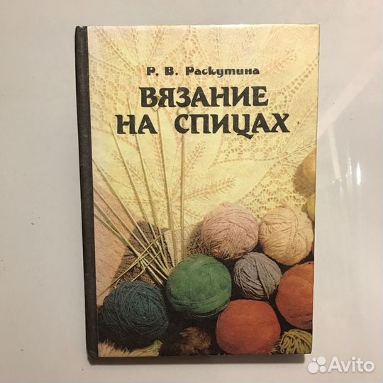 Вязание на спицах