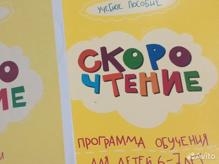 Скорочтение