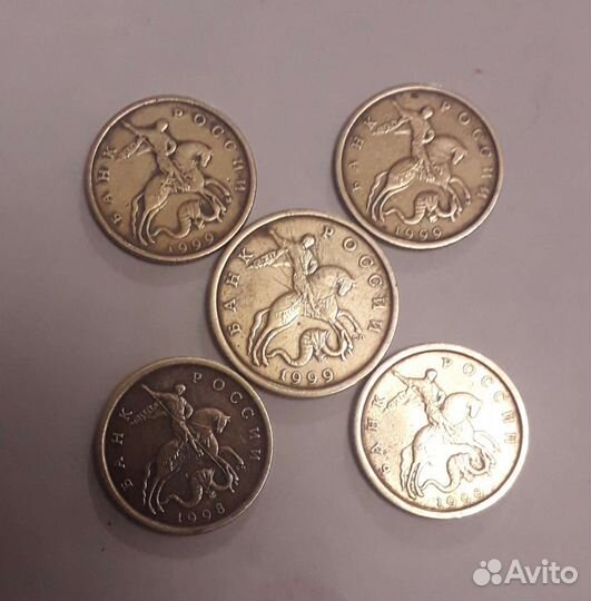 Монеты 10,50 копеек1999и 1998 годов