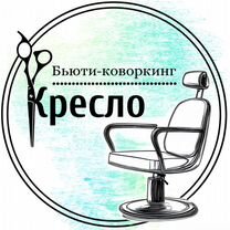 Аренда парикмахерского кресла почасовая, Можайск
