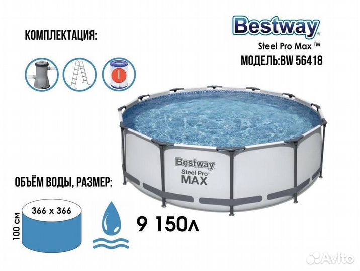 Каркасный бассейн 366х100 см полная комплектация