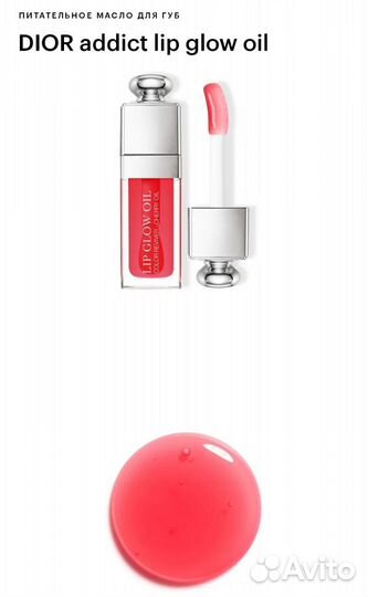Блеск для губ Dior новый