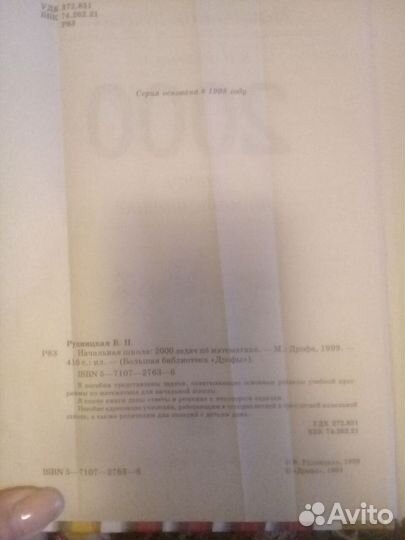 Книга 2000 задач по математике