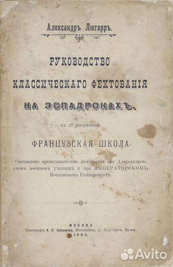 Руководство классического фехтования на эспадронах