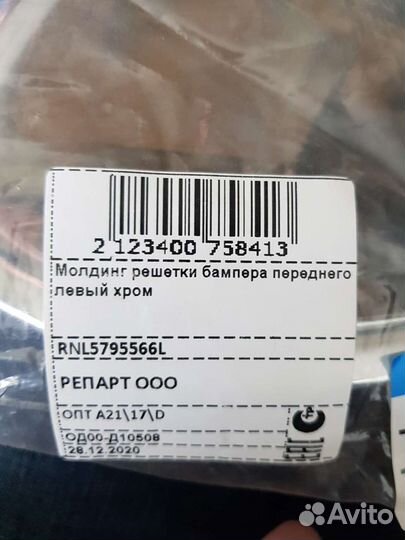 Молдинг бампера logan 2 хром