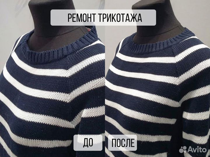 Ремонт трикотажа